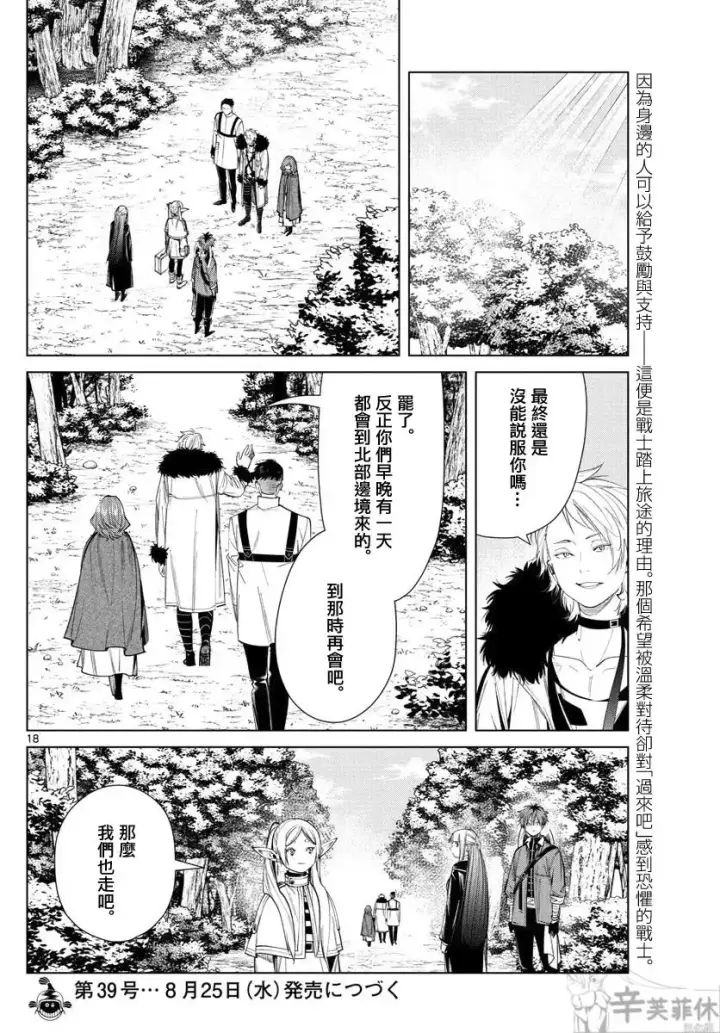 漫画《葬送者芙莉莲》第62话第18张图