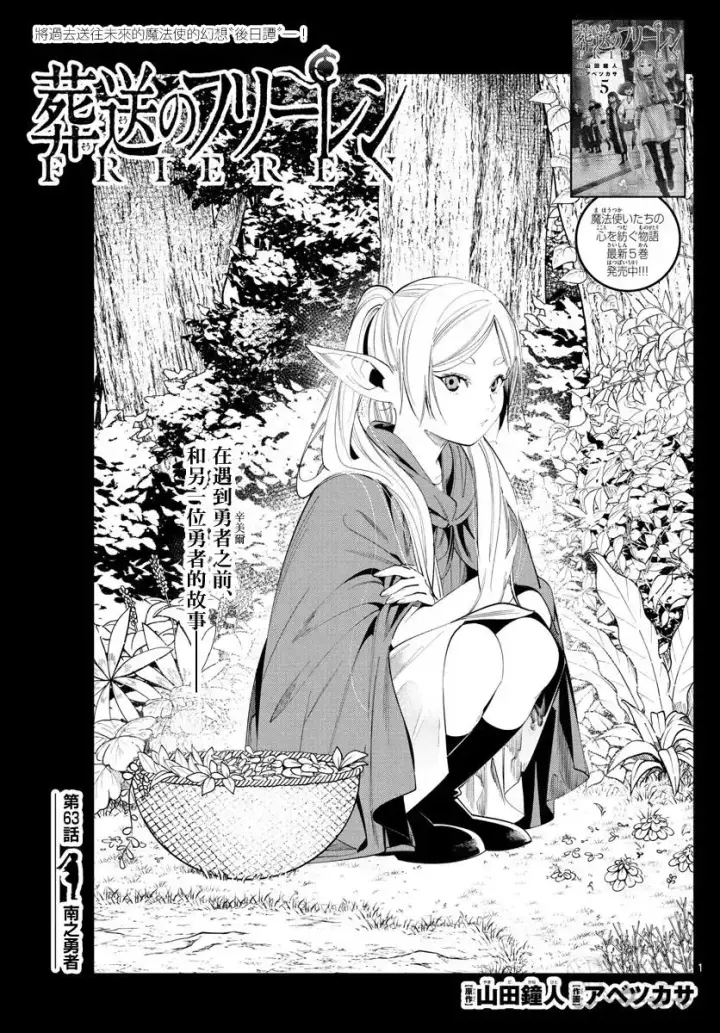 漫画《葬送者芙莉莲》第62话第19张图