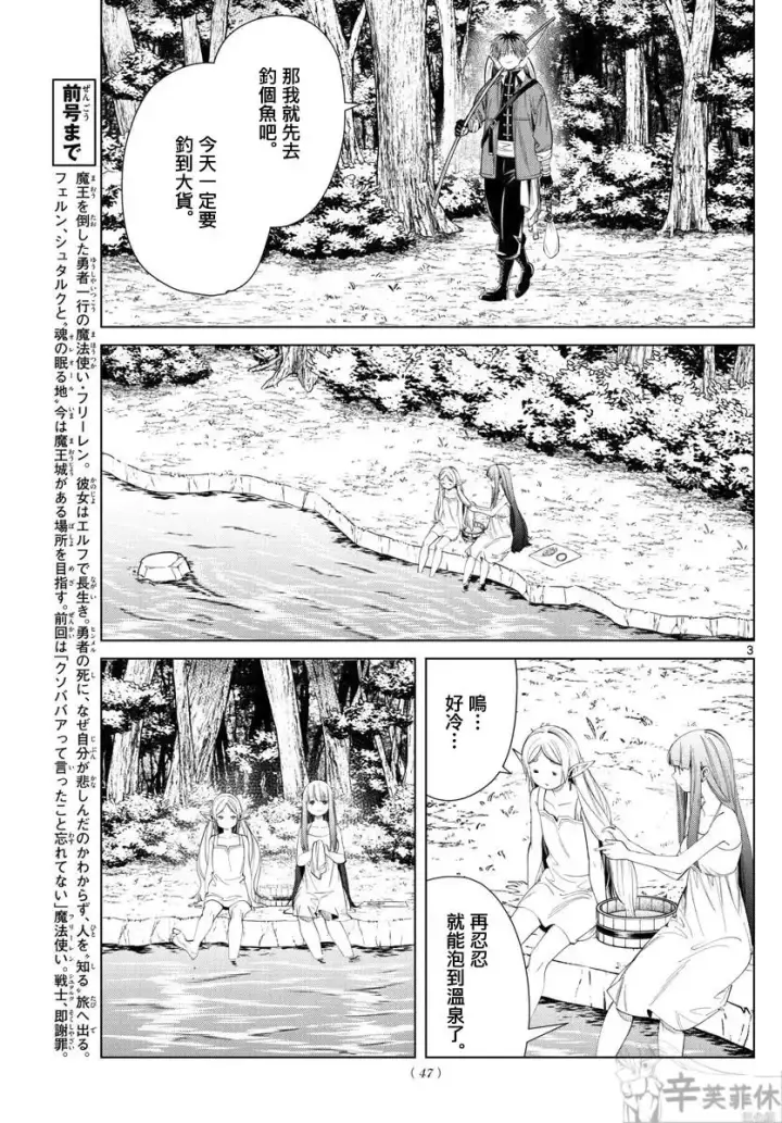 漫画《葬送者芙莉莲》第62话第3张图