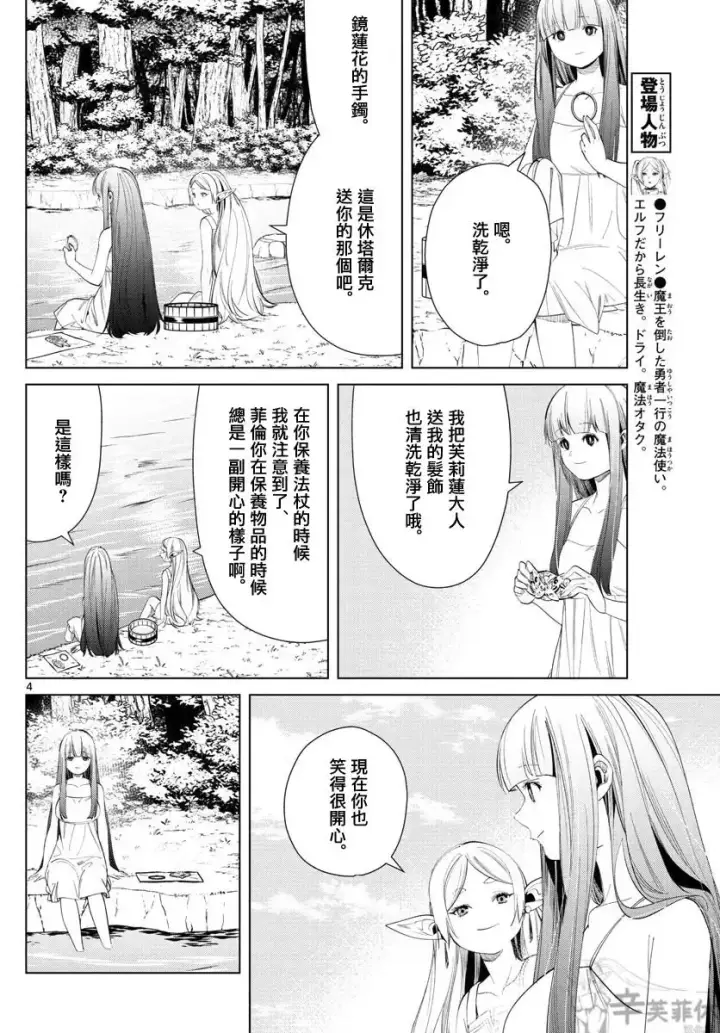 漫画《葬送者芙莉莲》第62话第4张图
