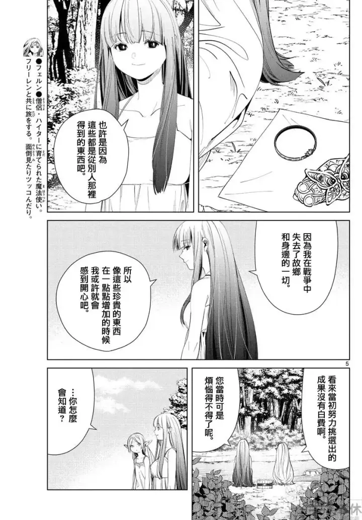 漫画《葬送者芙莉莲》第62话第5张图