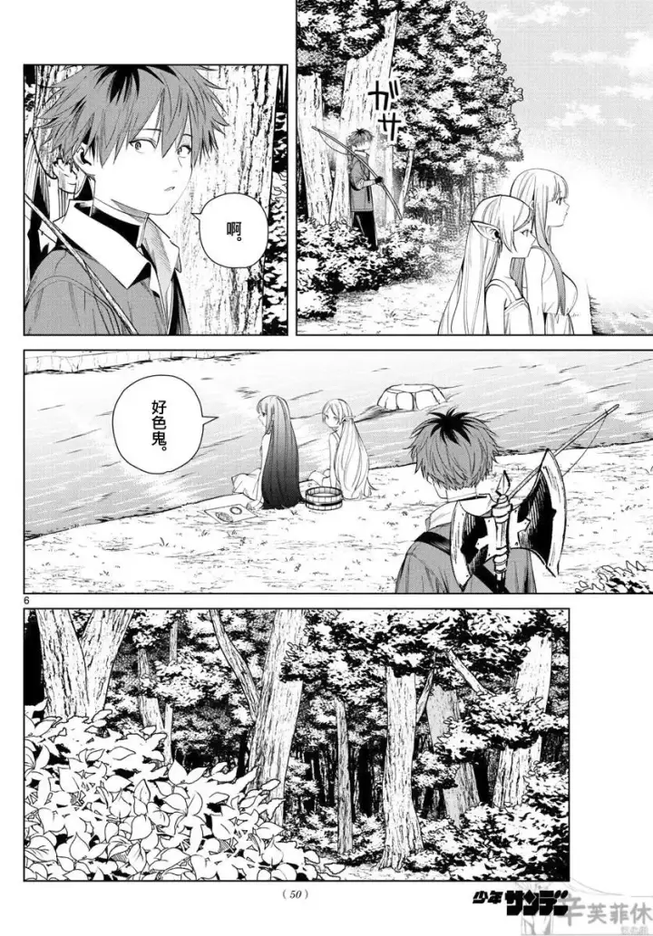 漫画《葬送者芙莉莲》第62话第6张图