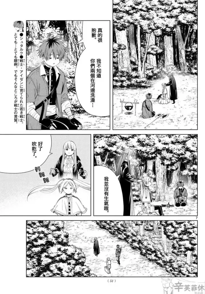 漫画《葬送者芙莉莲》第62话第7张图