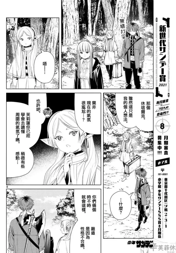 漫画《葬送者芙莉莲》第62话第8张图