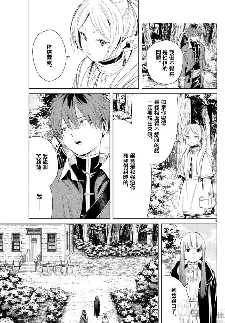 漫画《葬送者芙莉莲》第62话第9张图