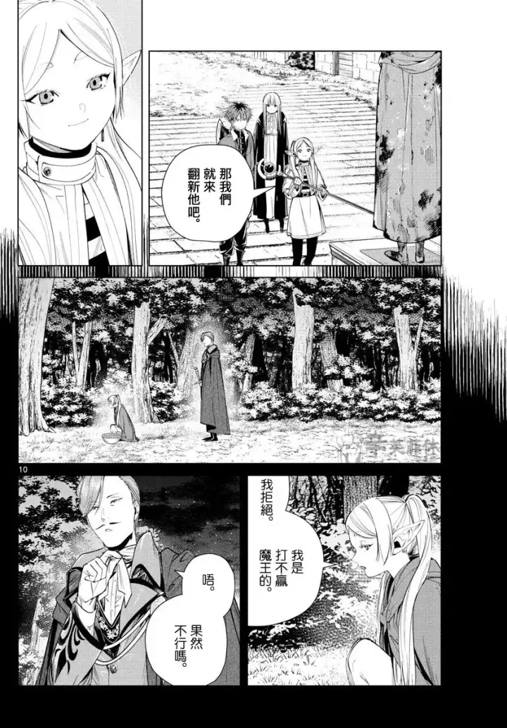 漫画《葬送者芙莉莲》第63话第10张图