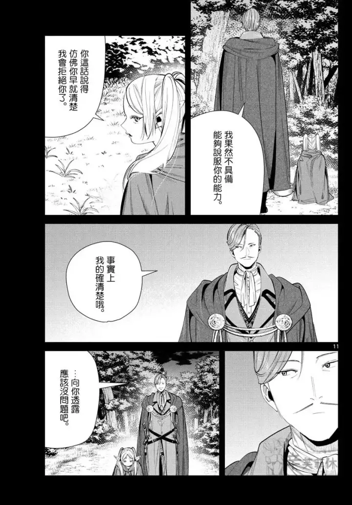 漫画《葬送者芙莉莲》第63话第11张图