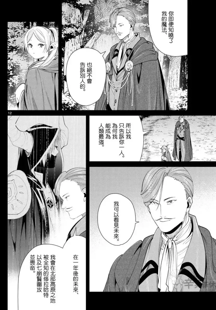 漫画《葬送者芙莉莲》第63话第12张图