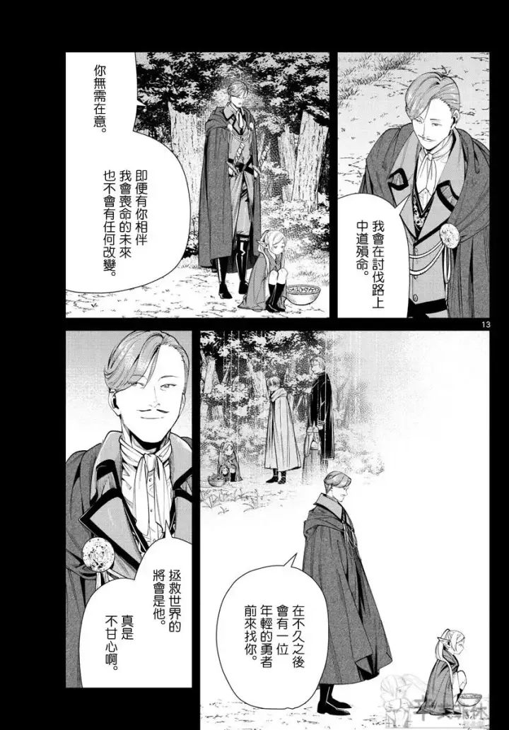 漫画《葬送者芙莉莲》第63话第13张图