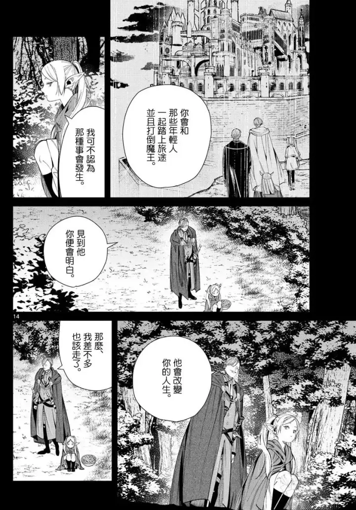 漫画《葬送者芙莉莲》第63话第14张图
