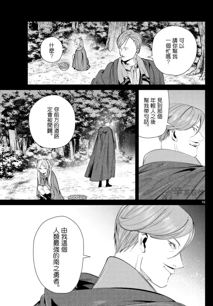 漫画《葬送者芙莉莲》第63话第15张图