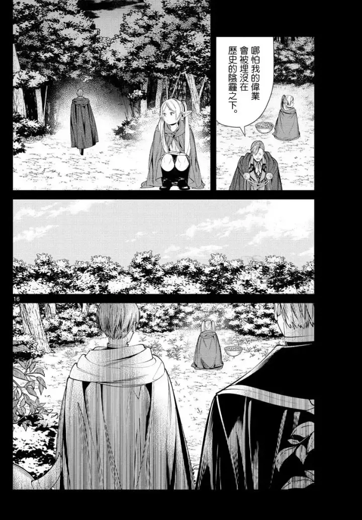 漫画《葬送者芙莉莲》第63话第16张图