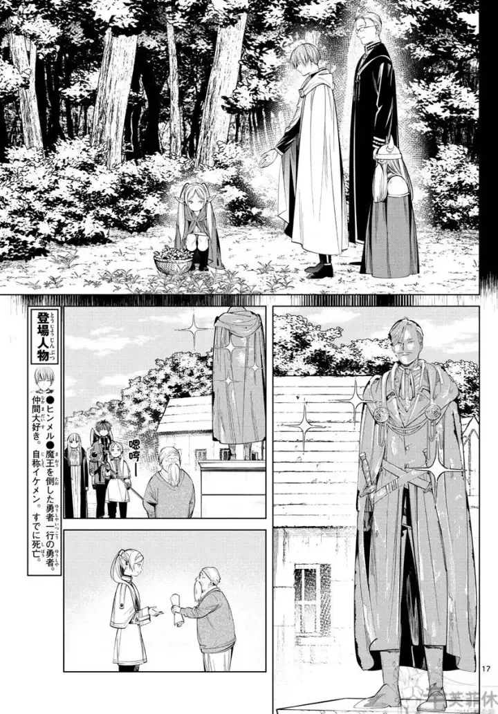漫画《葬送者芙莉莲》第63话第17张图
