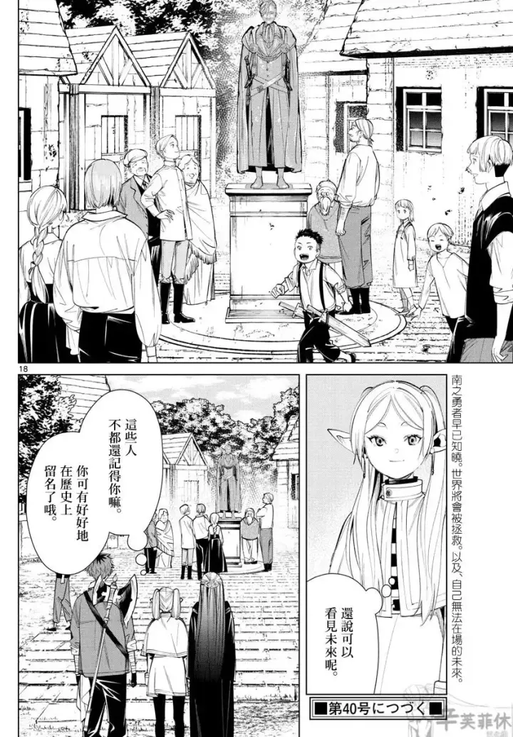 漫画《葬送者芙莉莲》第63话第18张图