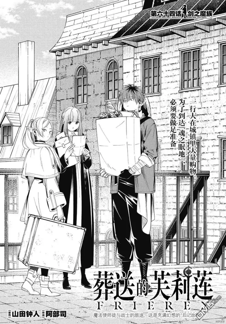 漫画《葬送者芙莉莲》第63话第19张图