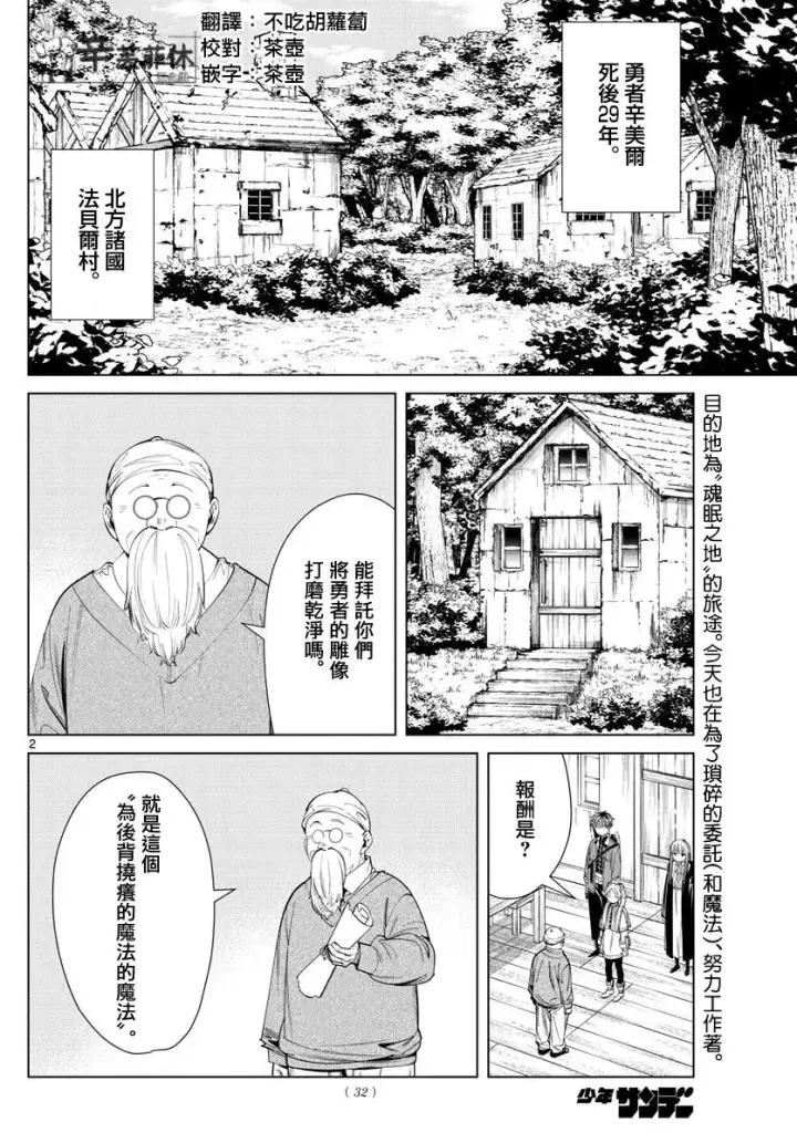 漫画《葬送者芙莉莲》第63话第2张图