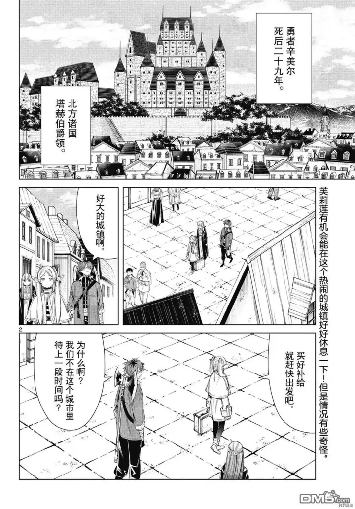 漫画《葬送者芙莉莲》第63话第20张图