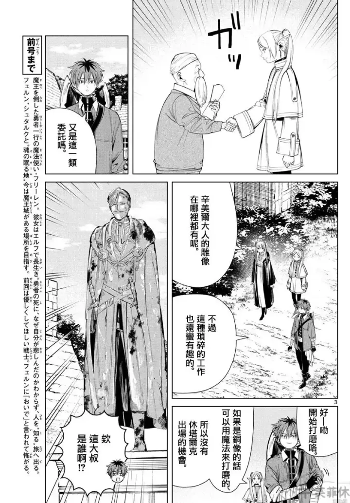漫画《葬送者芙莉莲》第63话第3张图