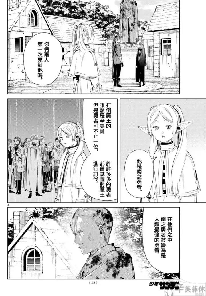 漫画《葬送者芙莉莲》第63话第4张图