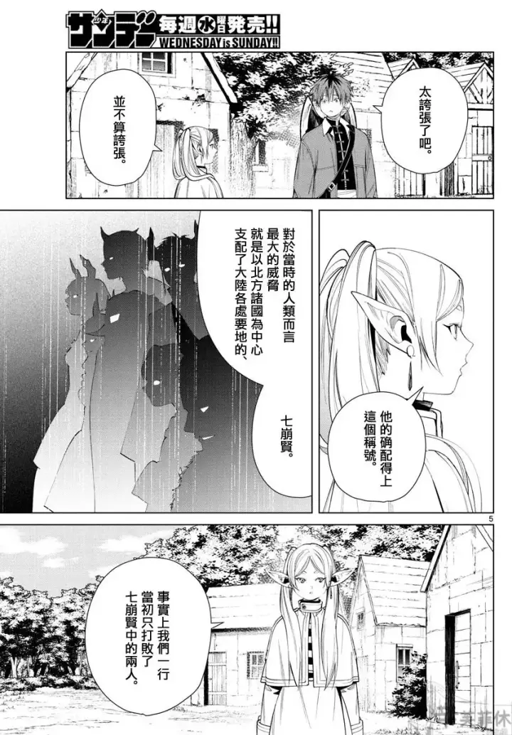漫画《葬送者芙莉莲》第63话第5张图