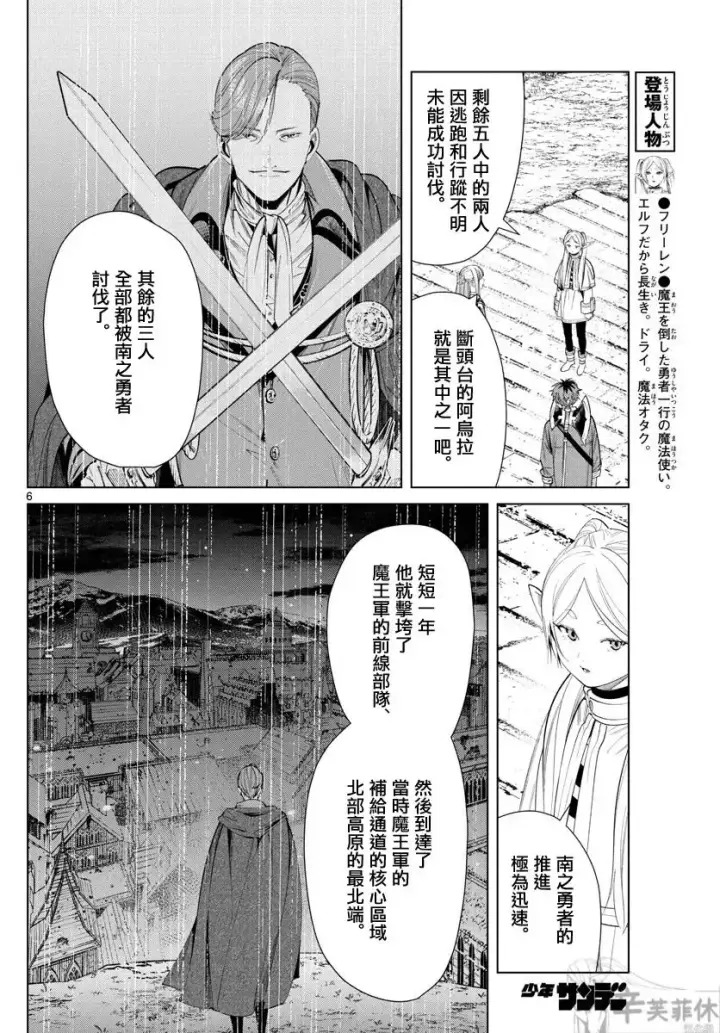 漫画《葬送者芙莉莲》第63话第6张图