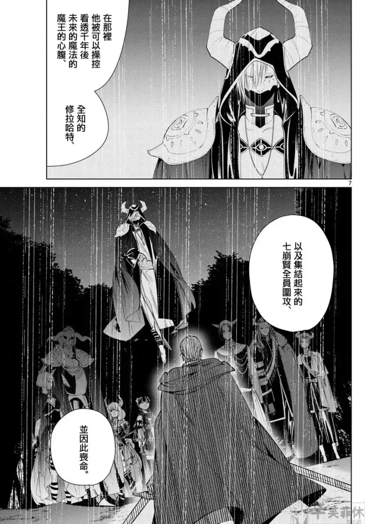 漫画《葬送者芙莉莲》第63话第7张图