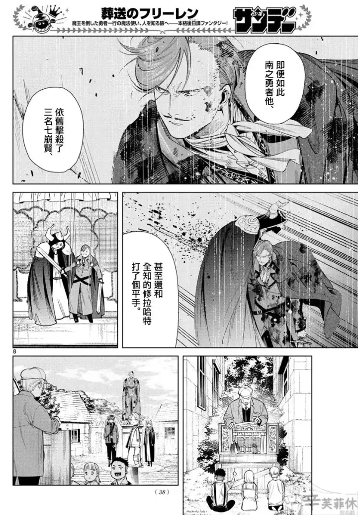 漫画《葬送者芙莉莲》第63话第8张图