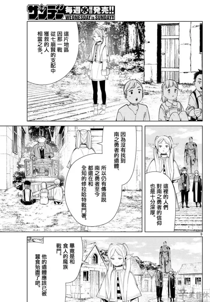 漫画《葬送者芙莉莲》第63话第9张图