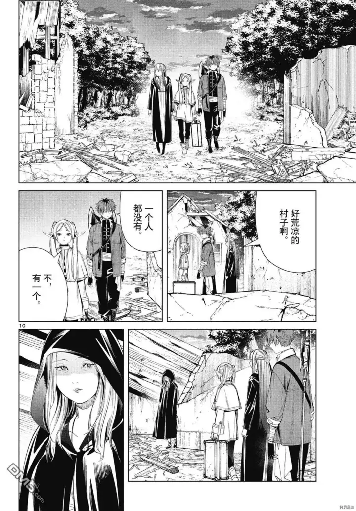 漫画《葬送者芙莉莲》第64话第10张图