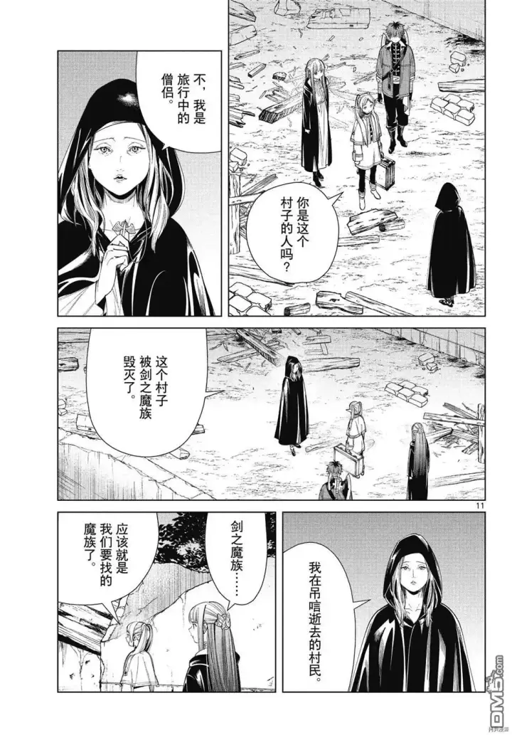 漫画《葬送者芙莉莲》第64话第11张图