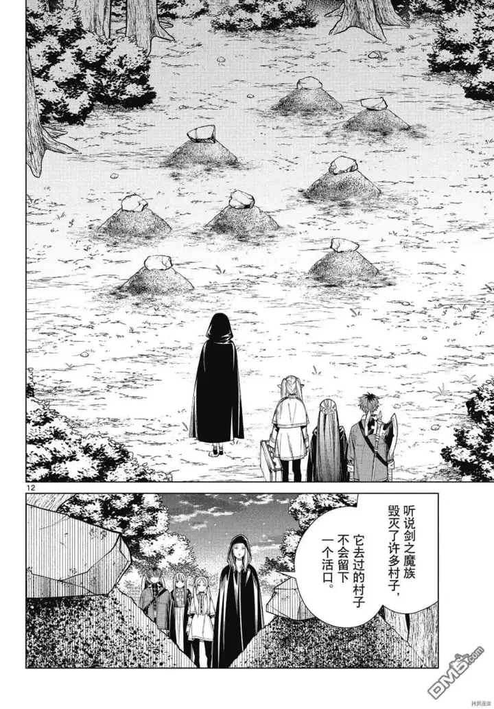 漫画《葬送者芙莉莲》第64话第12张图