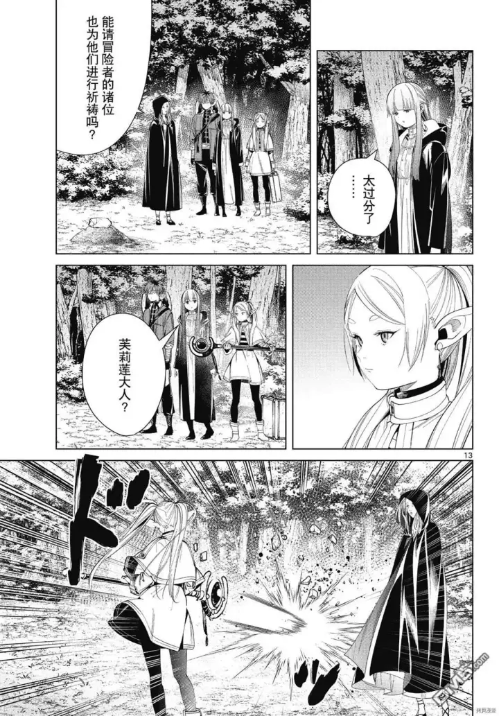 漫画《葬送者芙莉莲》第64话第13张图