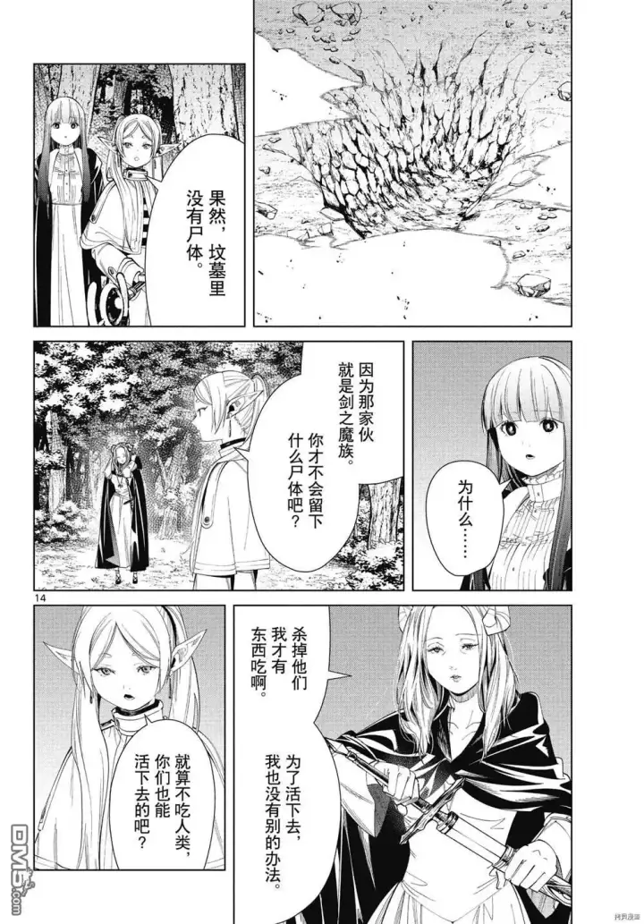 漫画《葬送者芙莉莲》第64话第14张图