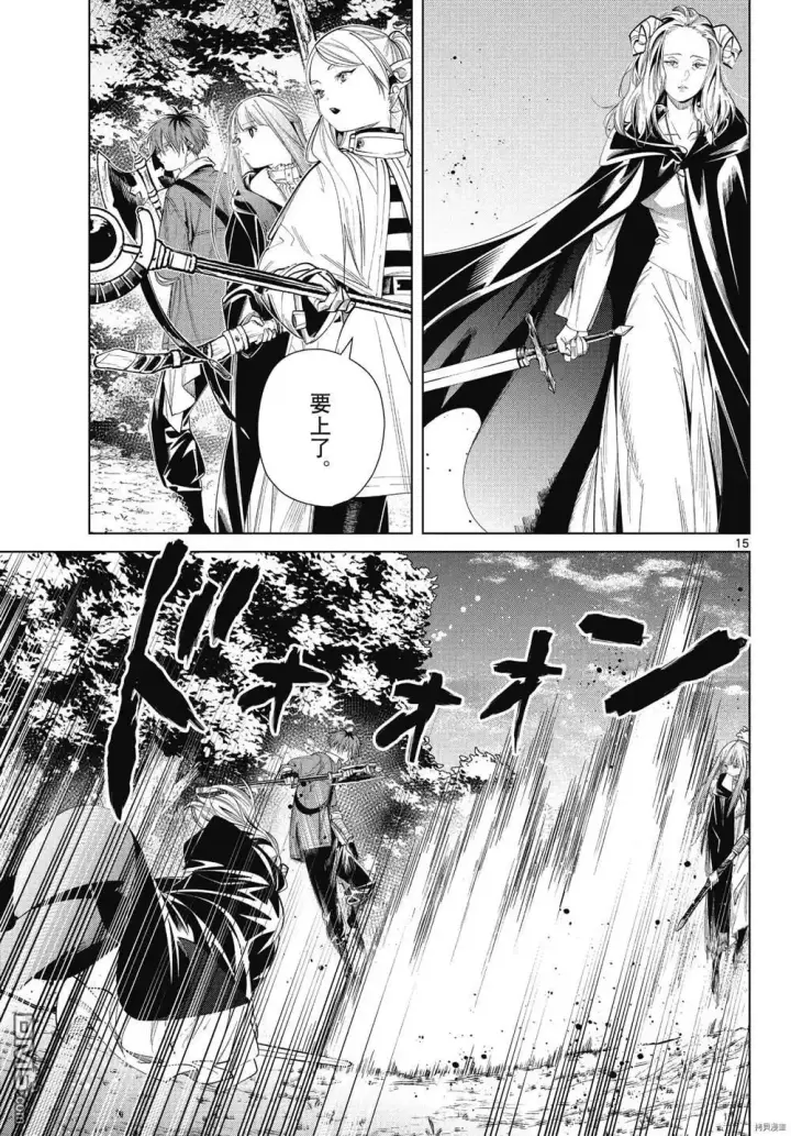 漫画《葬送者芙莉莲》第64话第15张图