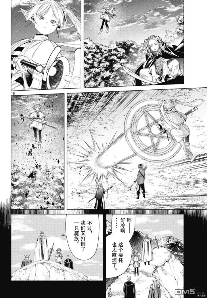 漫画《葬送者芙莉莲》第64话第16张图