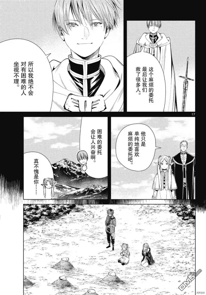 漫画《葬送者芙莉莲》第64话第17张图