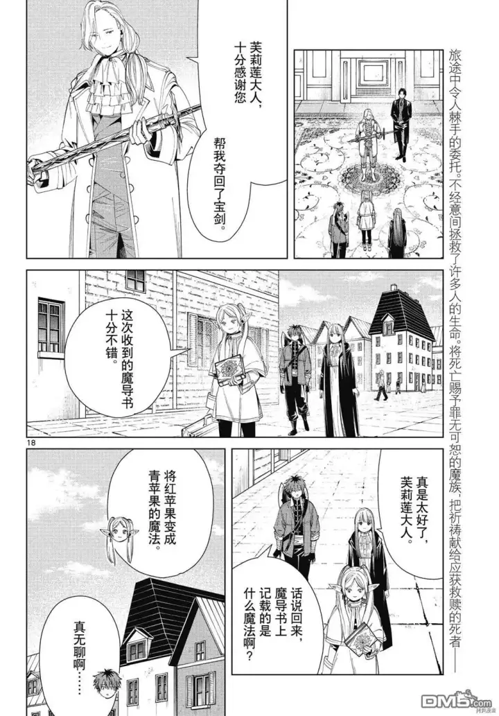 漫画《葬送者芙莉莲》第64话第18张图