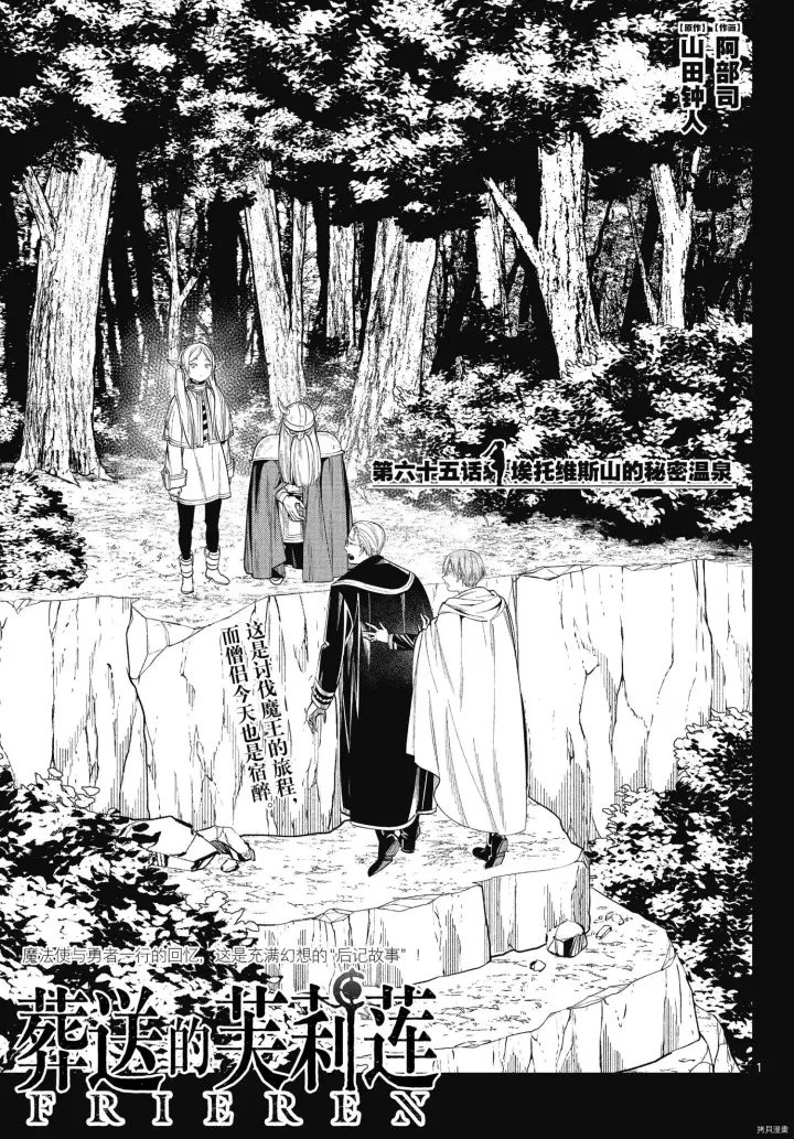 漫画《葬送者芙莉莲》第64话第19张图