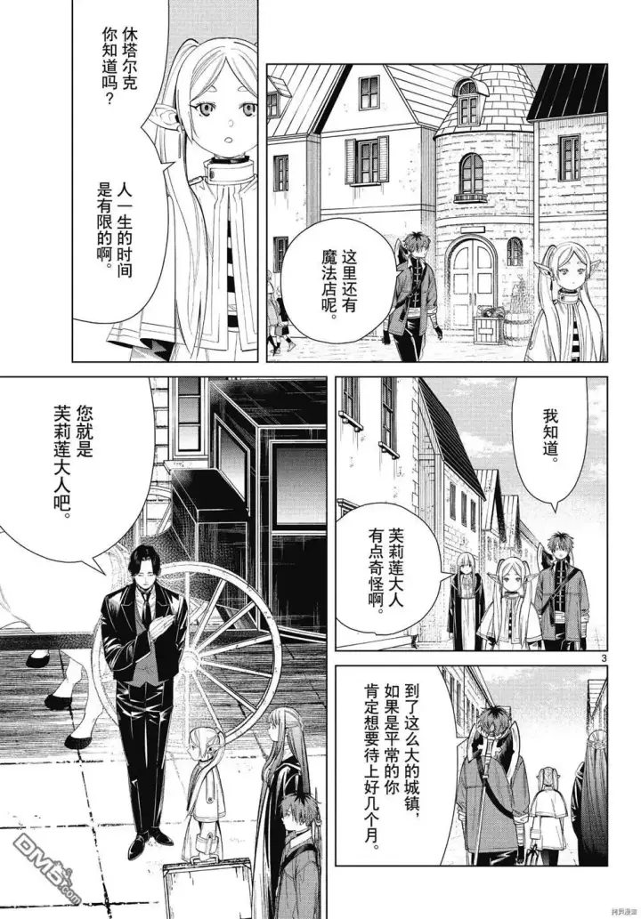 漫画《葬送者芙莉莲》第64话第3张图