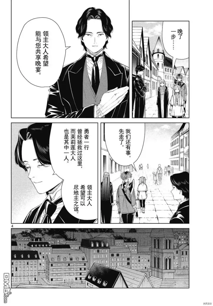 漫画《葬送者芙莉莲》第64话第4张图