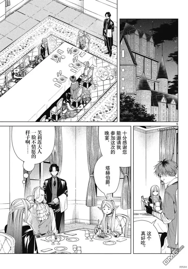 漫画《葬送者芙莉莲》第64话第5张图