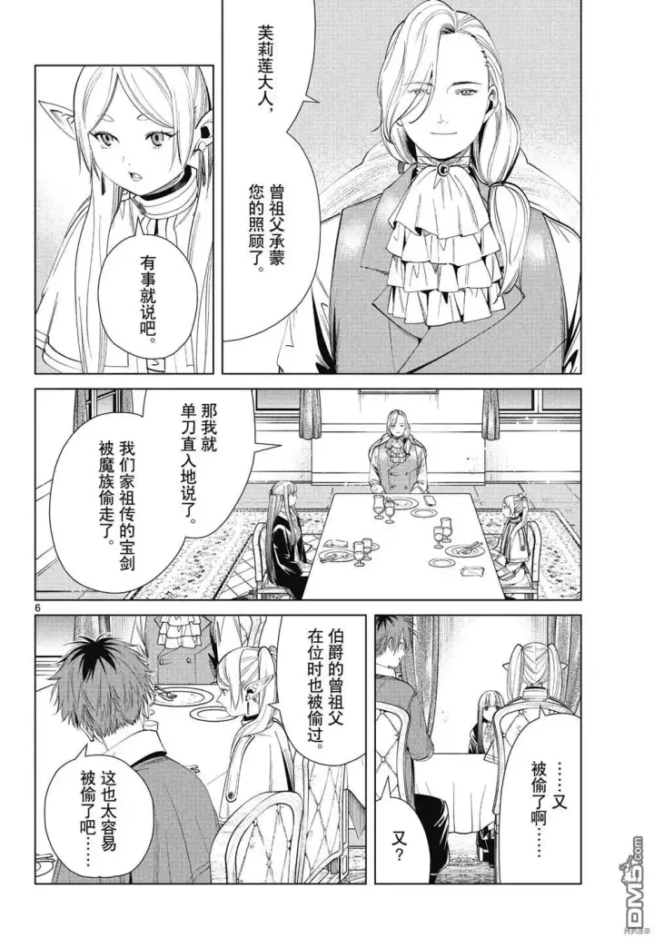 漫画《葬送者芙莉莲》第64话第6张图