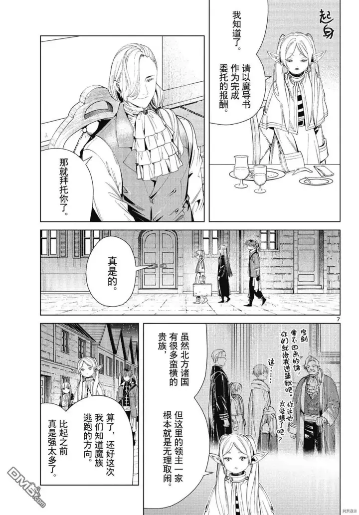 漫画《葬送者芙莉莲》第64话第7张图