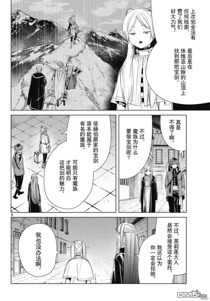漫画《葬送者芙莉莲》第64话第8张图