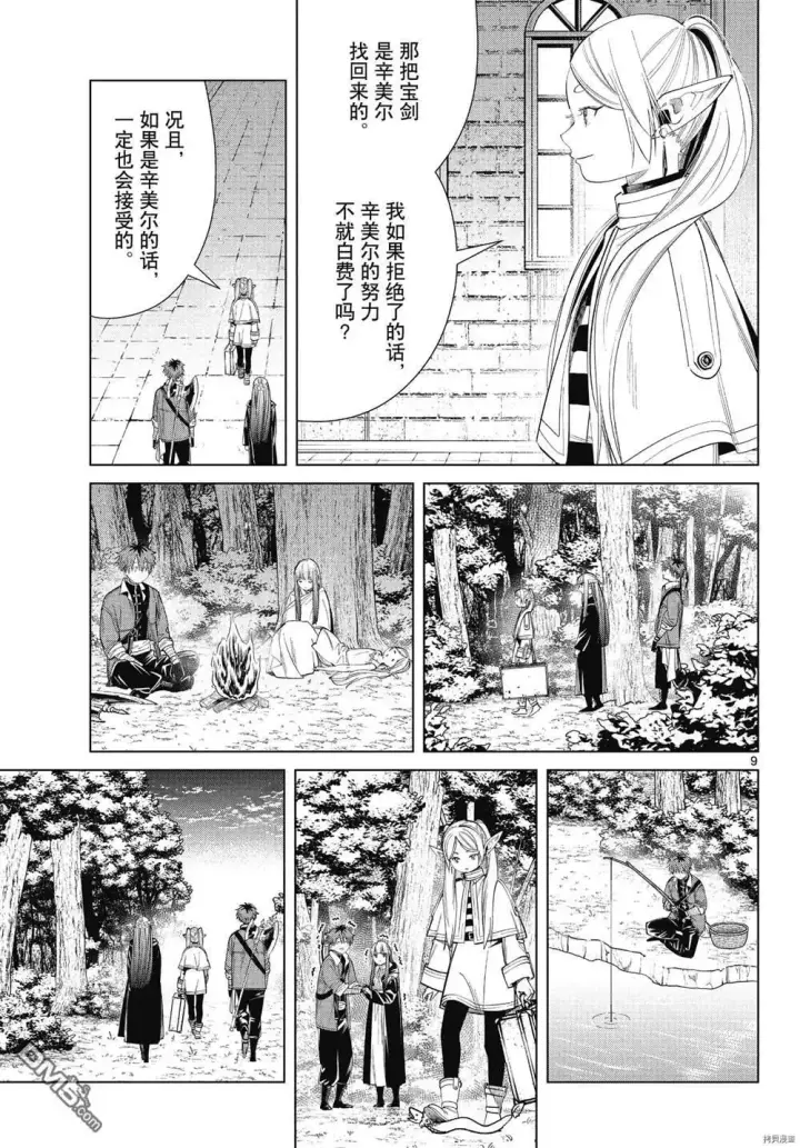 漫画《葬送者芙莉莲》第64话第9张图