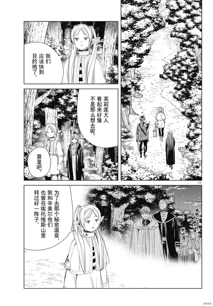 漫画《葬送者芙莉莲》第65话第11张图