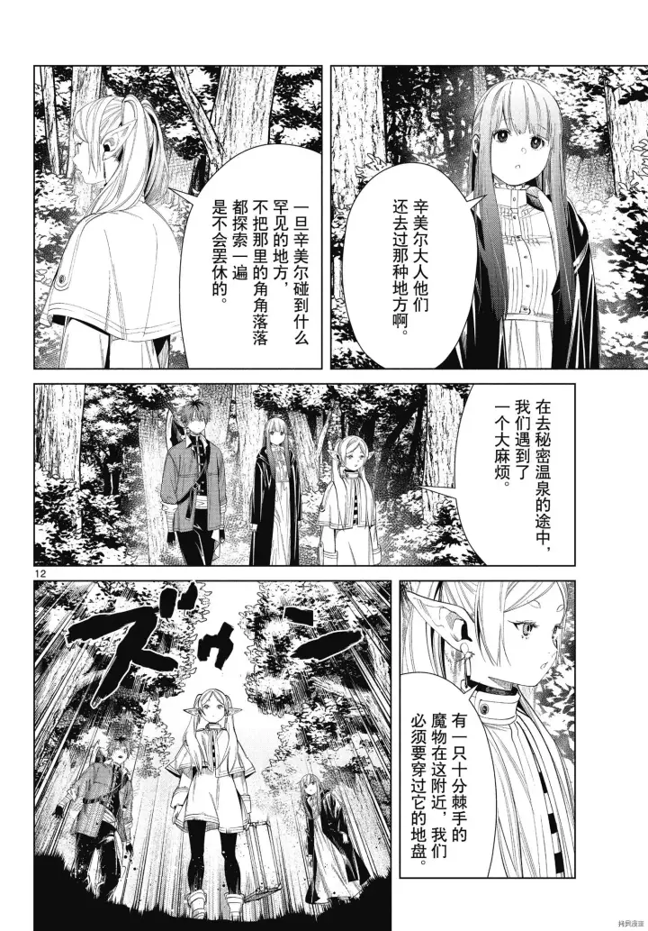 漫画《葬送者芙莉莲》第65话第12张图
