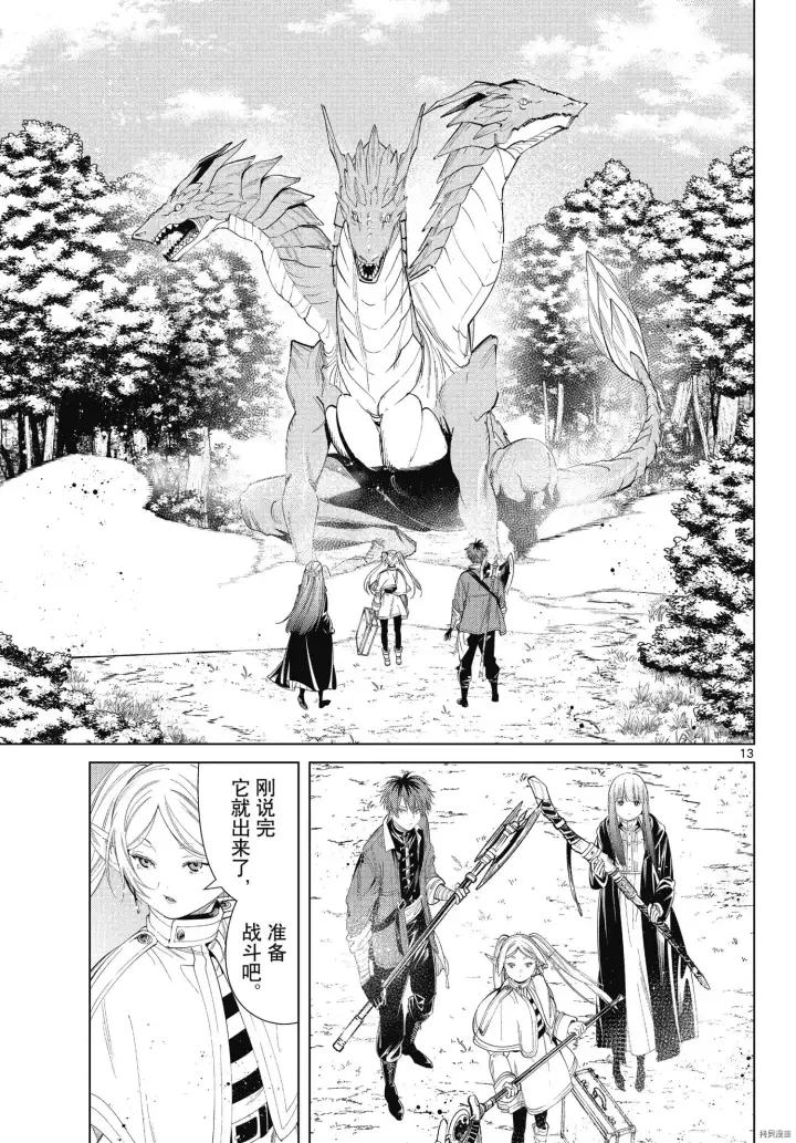 漫画《葬送者芙莉莲》第65话第13张图