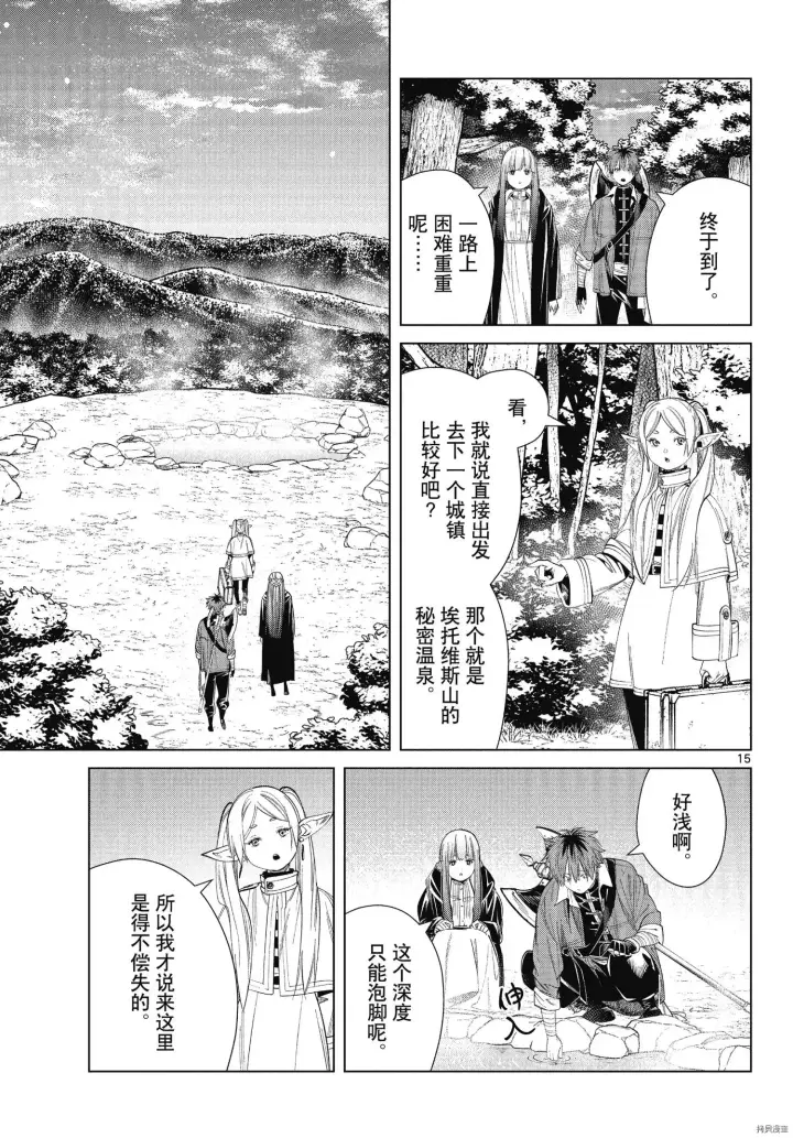 漫画《葬送者芙莉莲》第65话第15张图