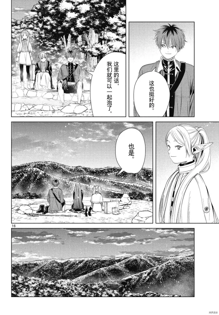 漫画《葬送者芙莉莲》第65话第16张图